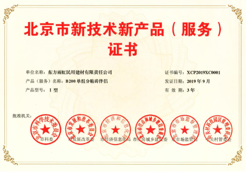 雨虹防水五款產品獲“北京市新技術新產品(服務)證書”，技術創新引領行業服務升級