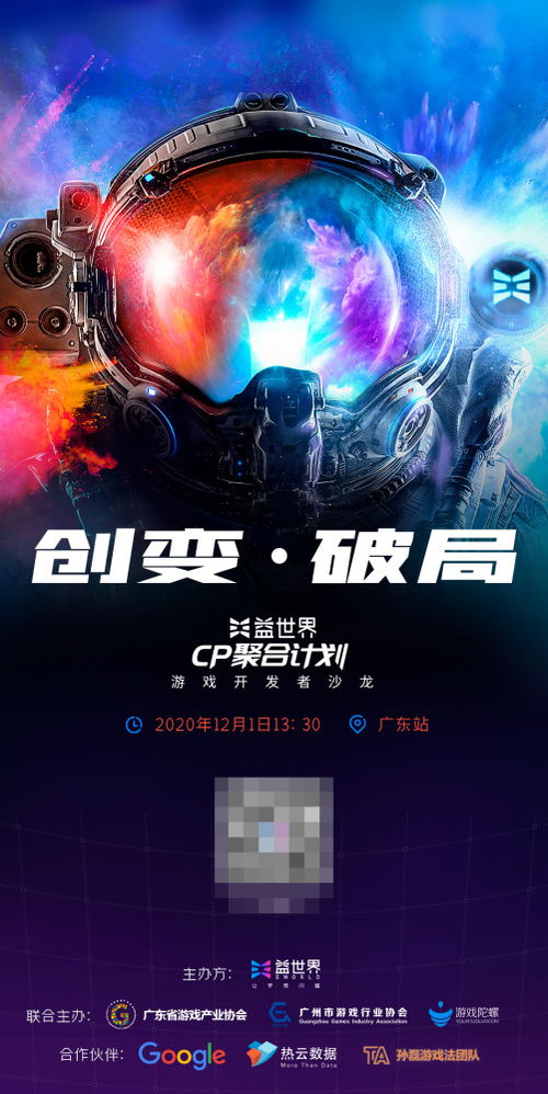 對話啟新程 流量生態下，CP如何以創新驅動動漫游戲開發
